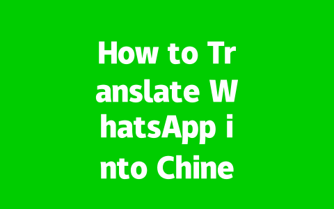 How to Translate WhatsApp into Chinese Easily in 2025?